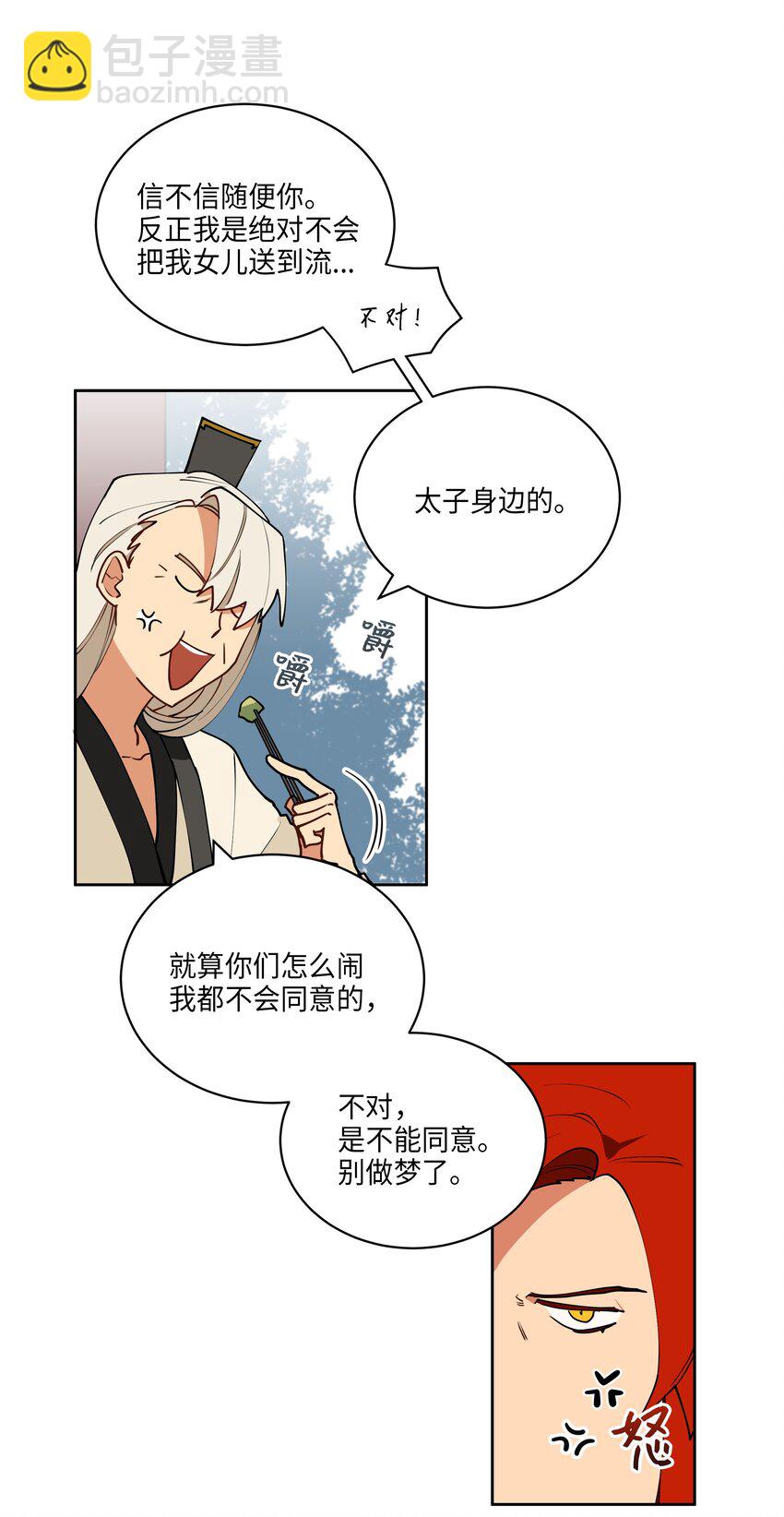 《野兽太子太会撩》09 太子的缺陷 第10页