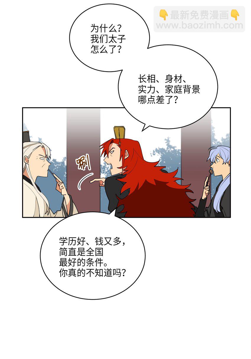 《野兽太子太会撩》09 太子的缺陷 第11页