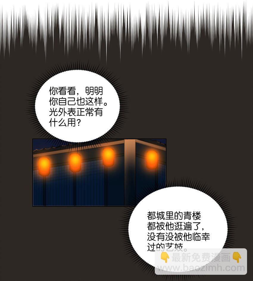 《野兽太子太会撩》09 太子的缺陷 第13页