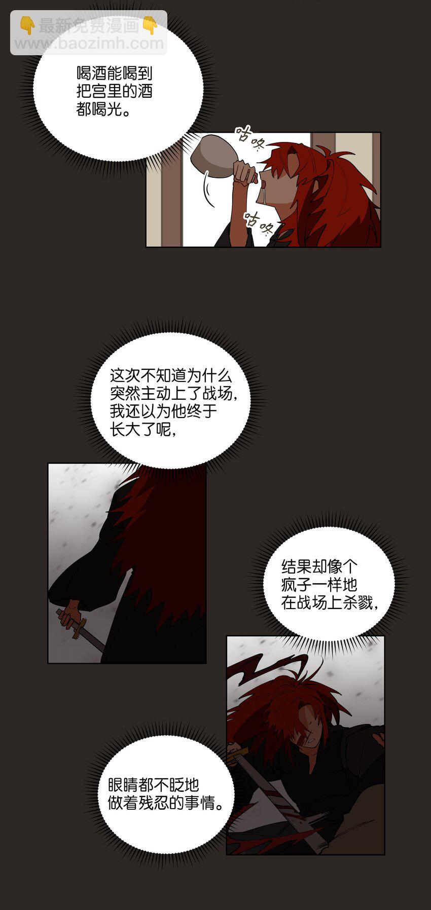 《野兽太子太会撩》09 太子的缺陷 第14页