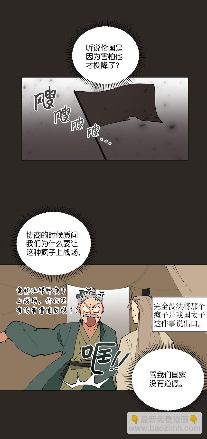 《野兽太子太会撩》09 太子的缺陷 第15页