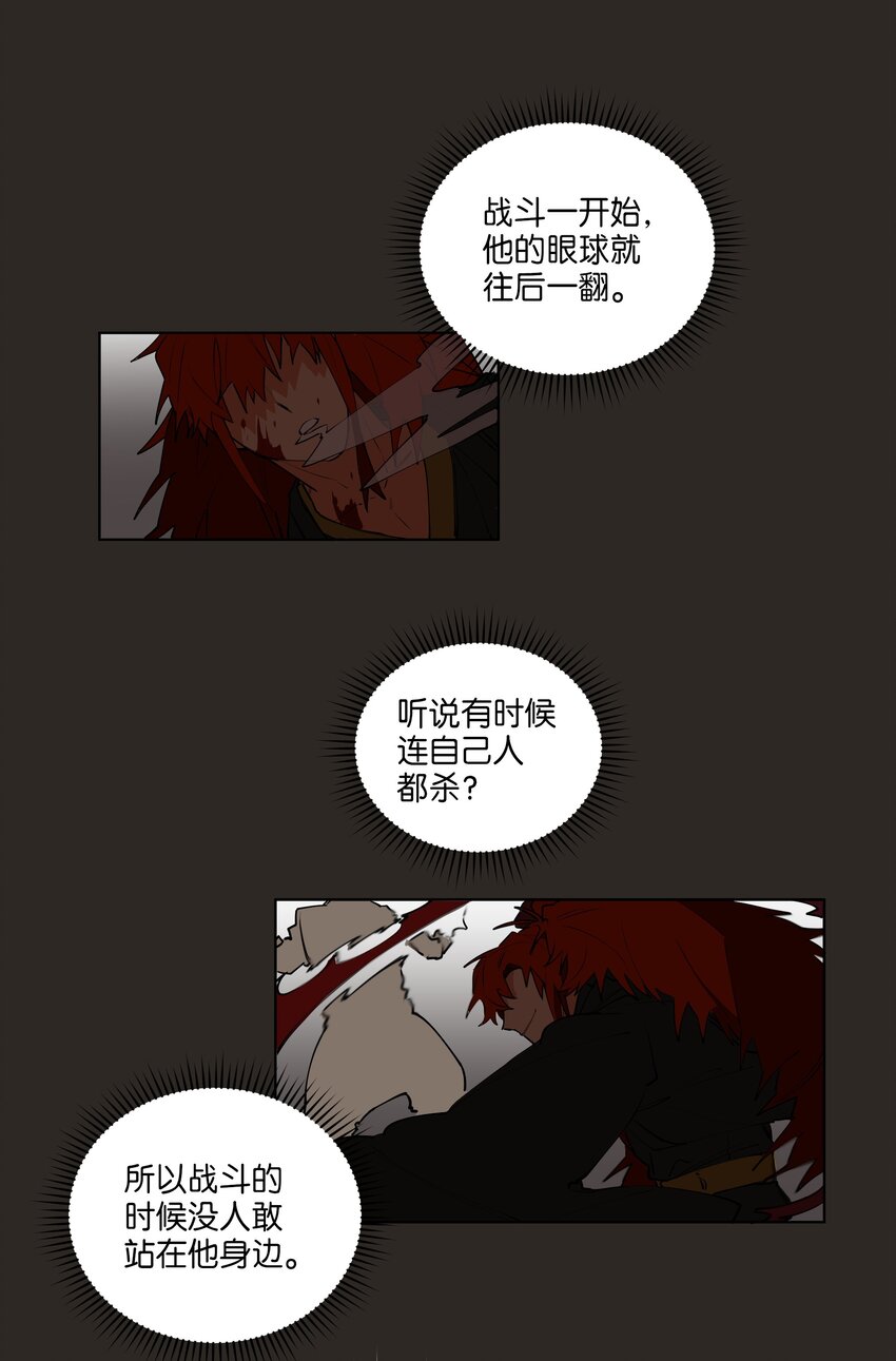 《野兽太子太会撩》09 太子的缺陷 第16页
