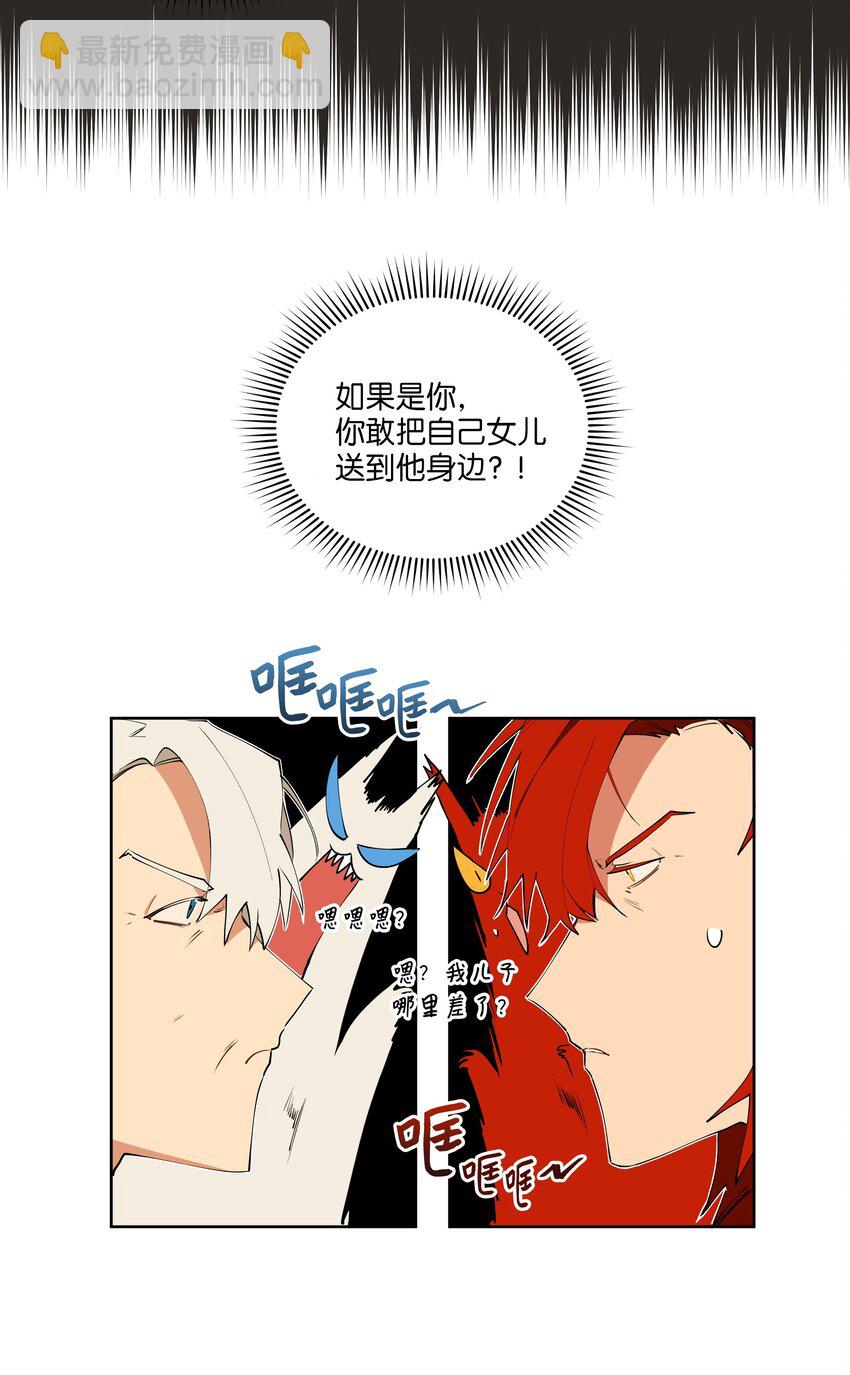 《野兽太子太会撩》09 太子的缺陷 第17页