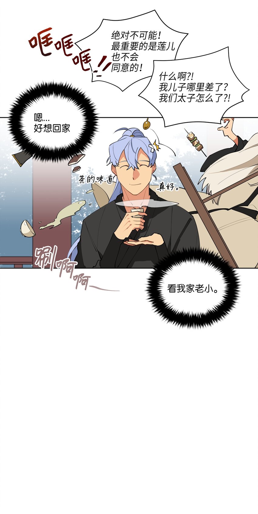 《野兽太子太会撩》09 太子的缺陷 第19页