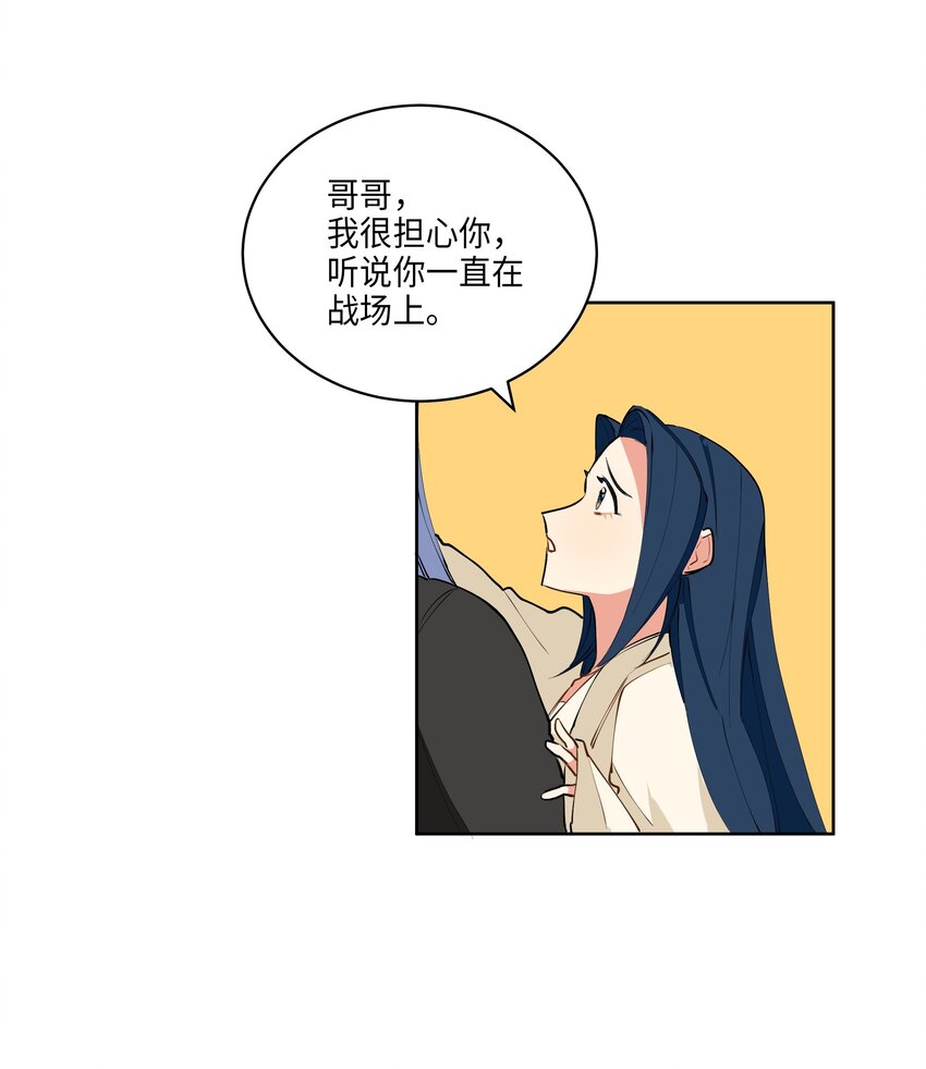 《野兽太子太会撩》09 太子的缺陷 第23页