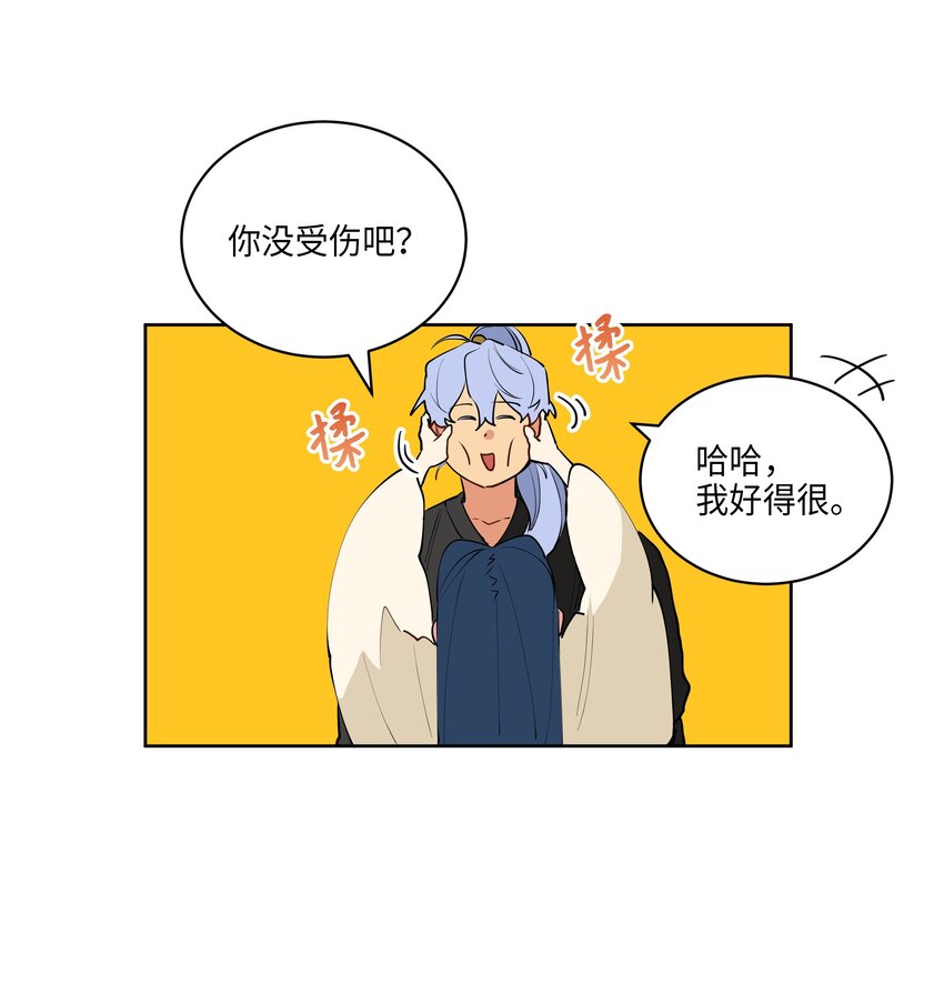 《野兽太子太会撩》09 太子的缺陷 第24页
