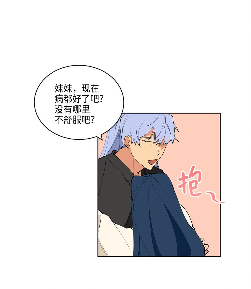 《野兽太子太会撩》09 太子的缺陷 第25页