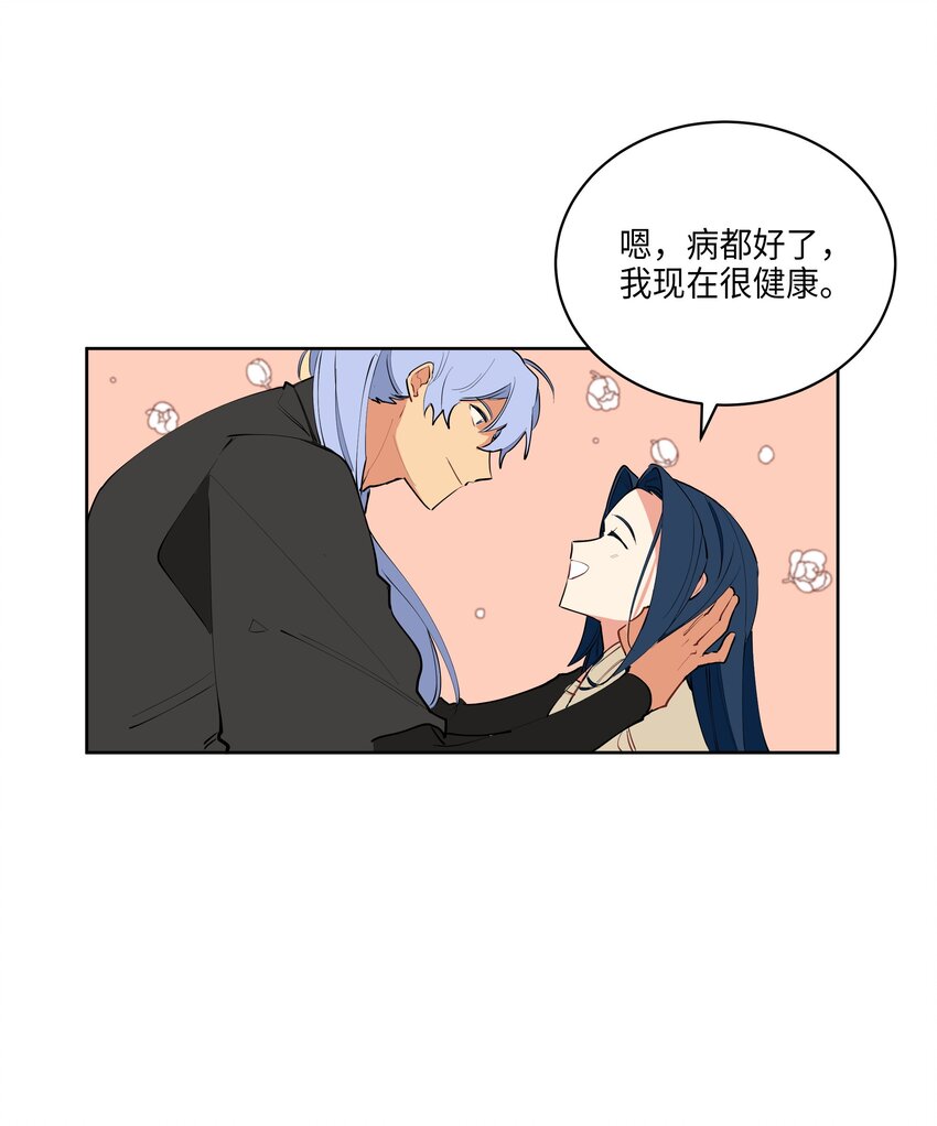 《野兽太子太会撩》09 太子的缺陷 第26页