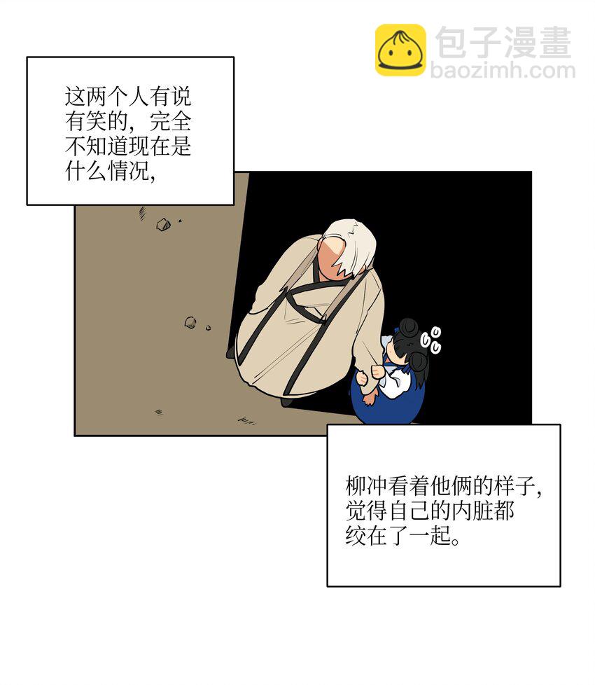 《野兽太子太会撩》09 太子的缺陷 第28页