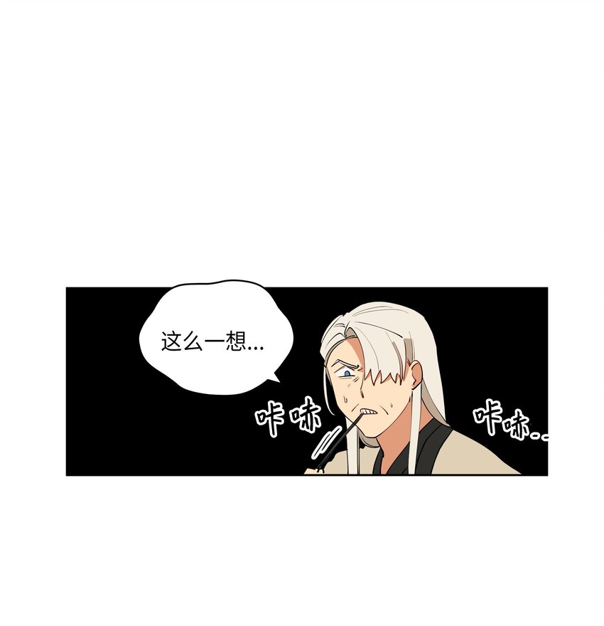 《野兽太子太会撩》09 太子的缺陷 第31页