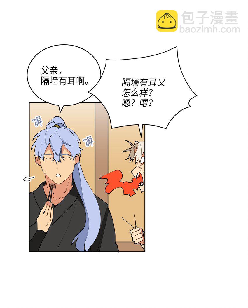 《野兽太子太会撩》09 太子的缺陷 第33页