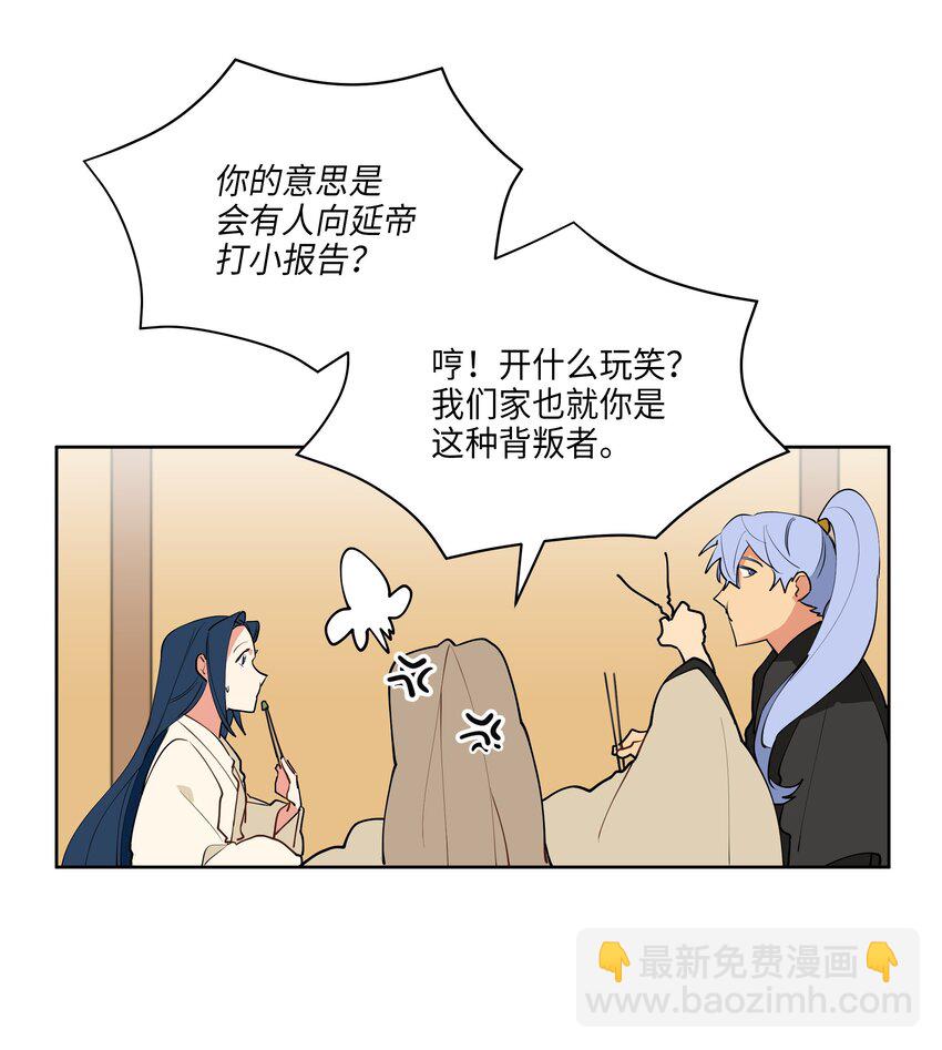 《野兽太子太会撩》09 太子的缺陷 第34页