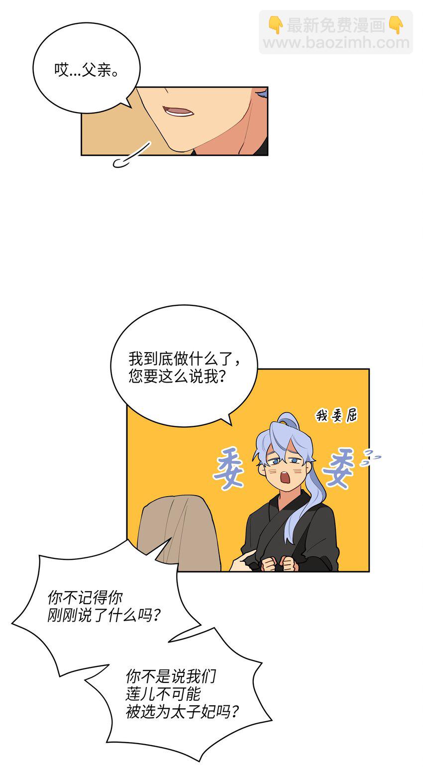 《野兽太子太会撩》09 太子的缺陷 第35页