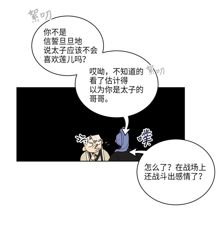 《野兽太子太会撩》09 太子的缺陷 第36页