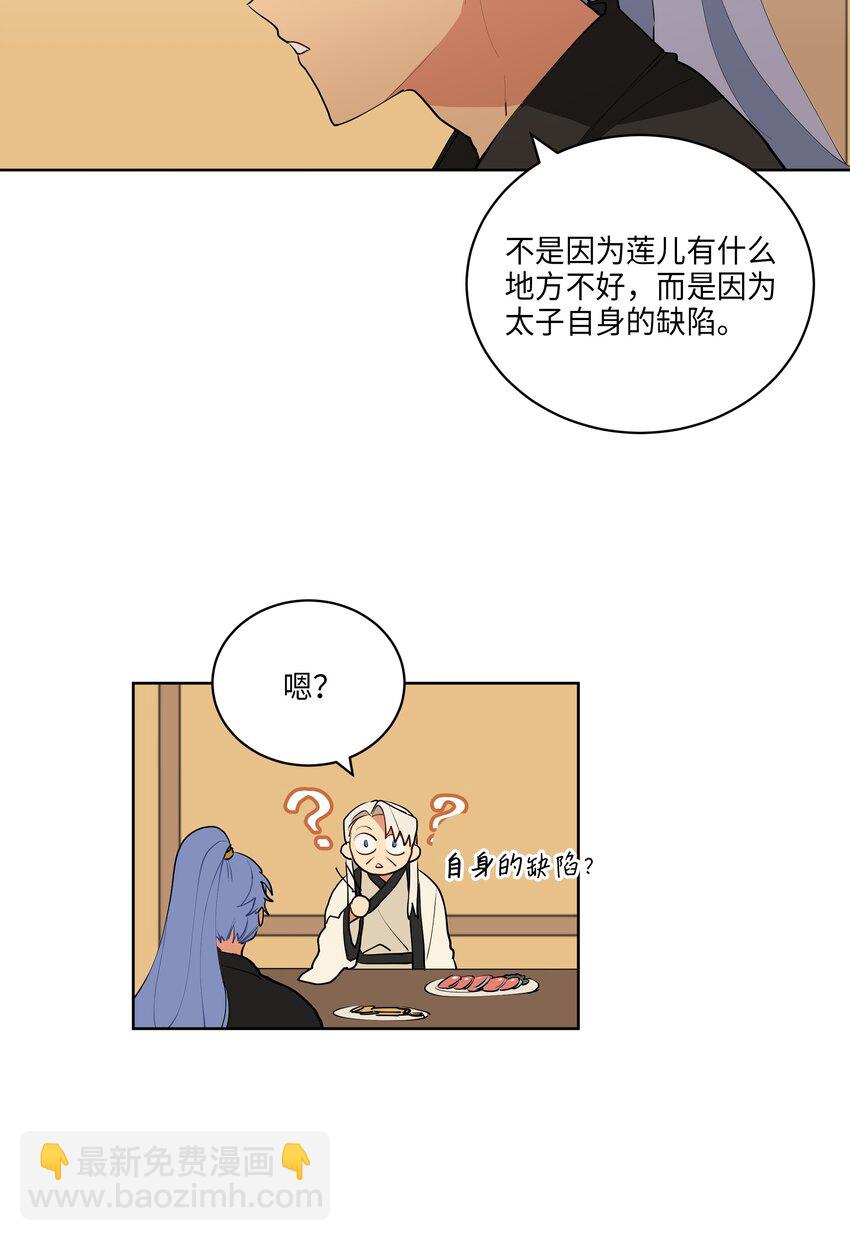 《野兽太子太会撩》09 太子的缺陷 第38页