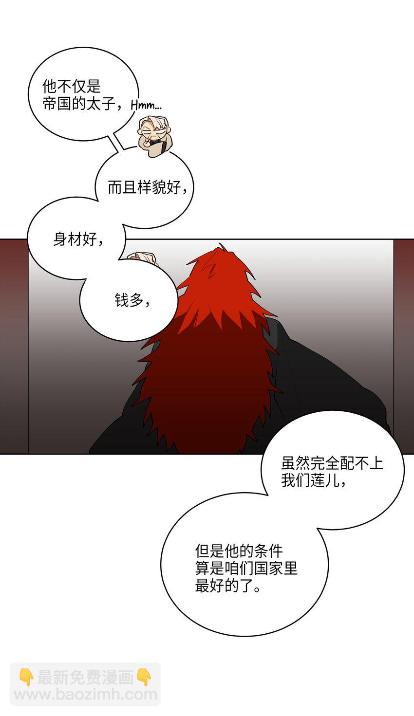 《野兽太子太会撩》09 太子的缺陷 第40页