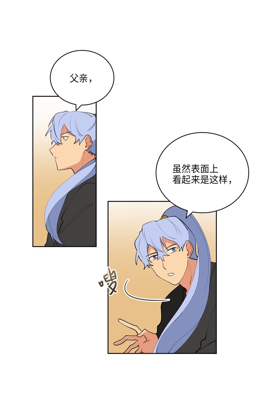 《野兽太子太会撩》09 太子的缺陷 第41页