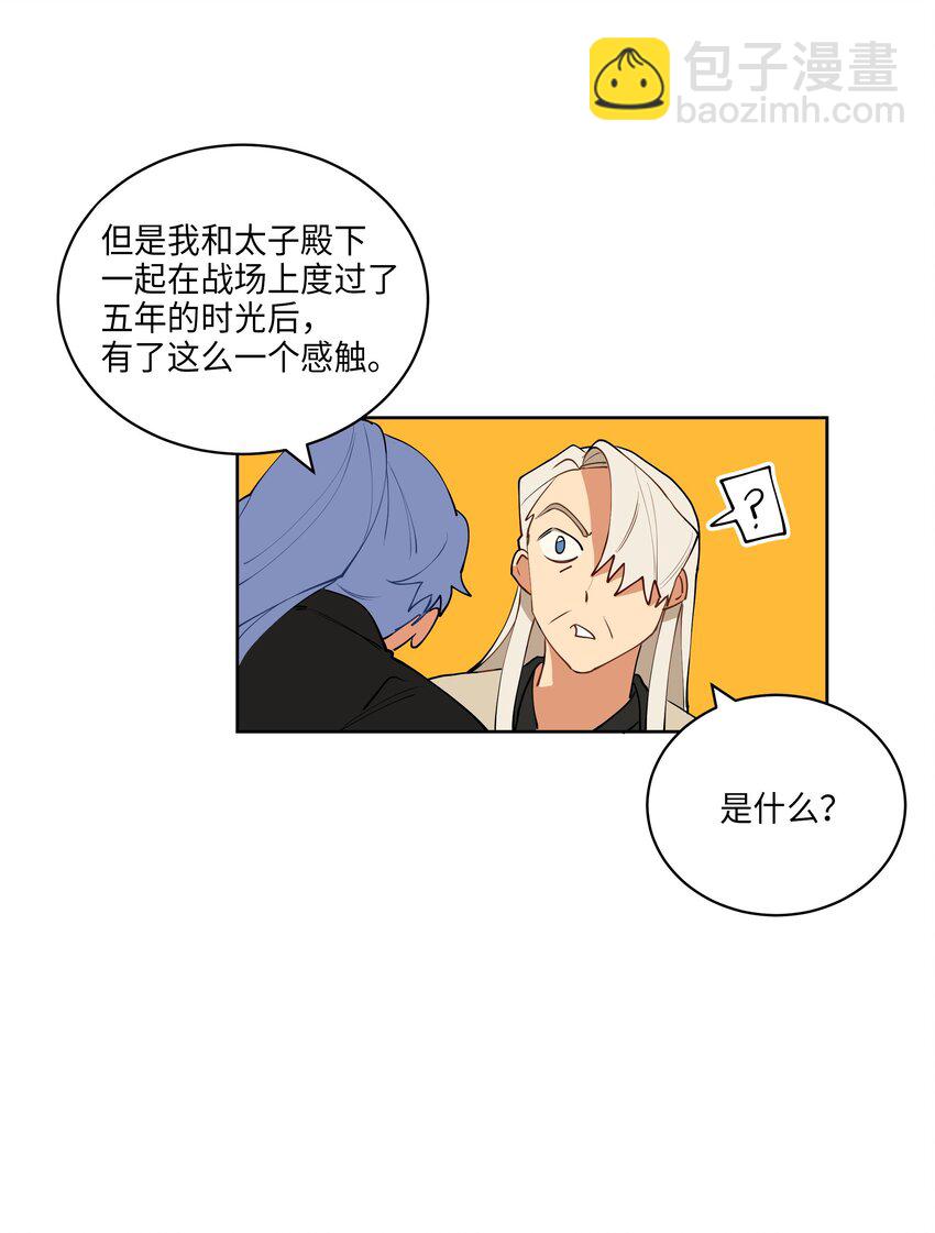 《野兽太子太会撩》09 太子的缺陷 第42页