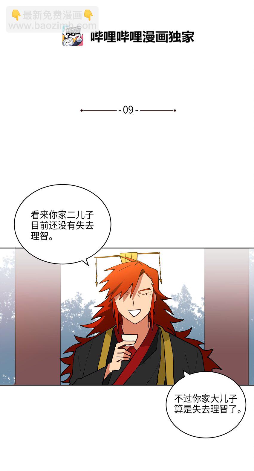 《野兽太子太会撩》09 太子的缺陷 第4页
