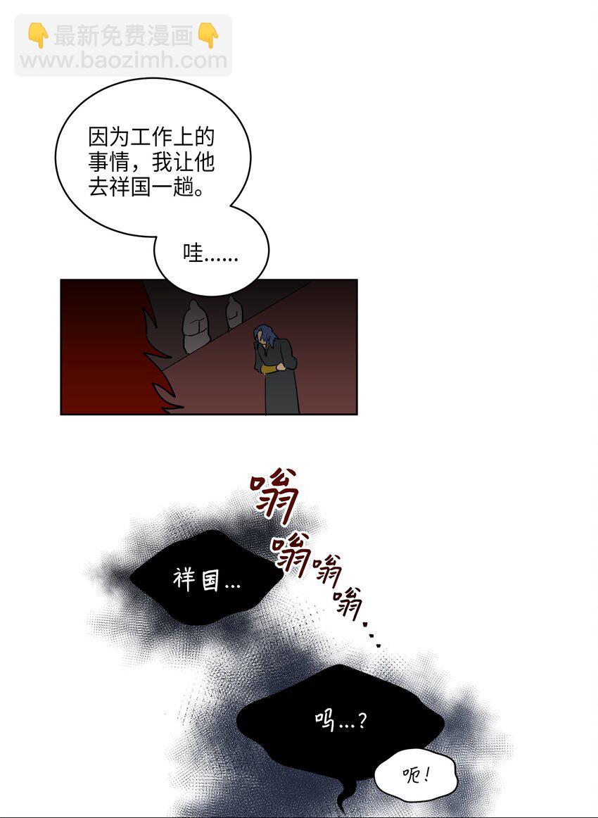 《野兽太子太会撩》09 太子的缺陷 第5页