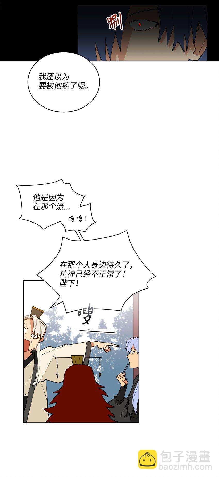 《野兽太子太会撩》09 太子的缺陷 第6页