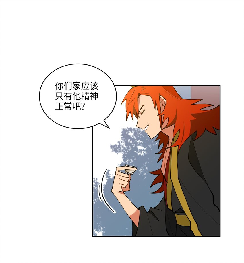 《野兽太子太会撩》09 太子的缺陷 第7页
