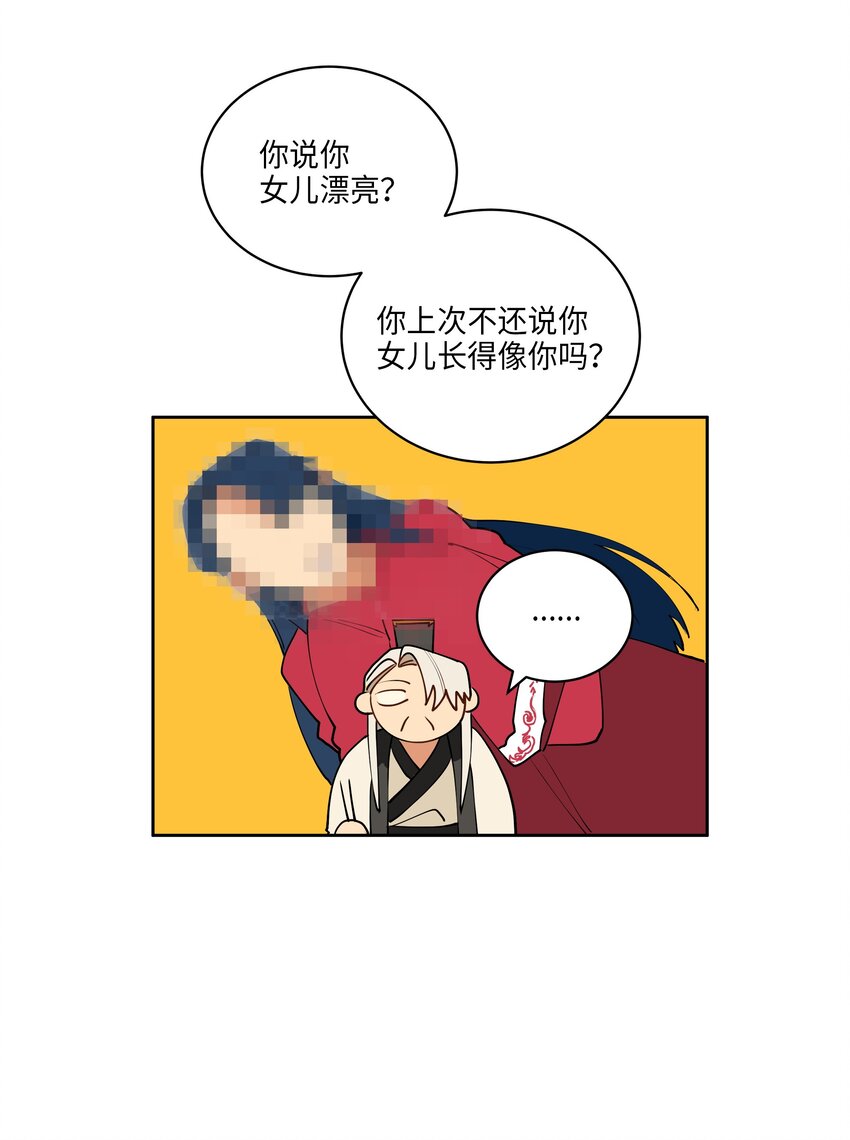 《野兽太子太会撩》09 太子的缺陷 第8页