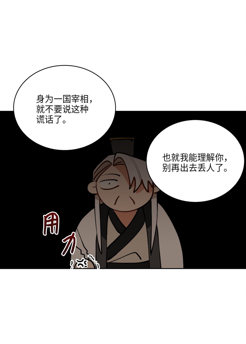 《野兽太子太会撩》09 太子的缺陷 第9页