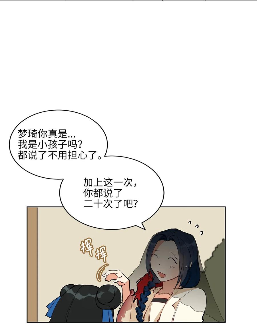 《野兽太子太会撩》16 莲儿再入宫 第10页