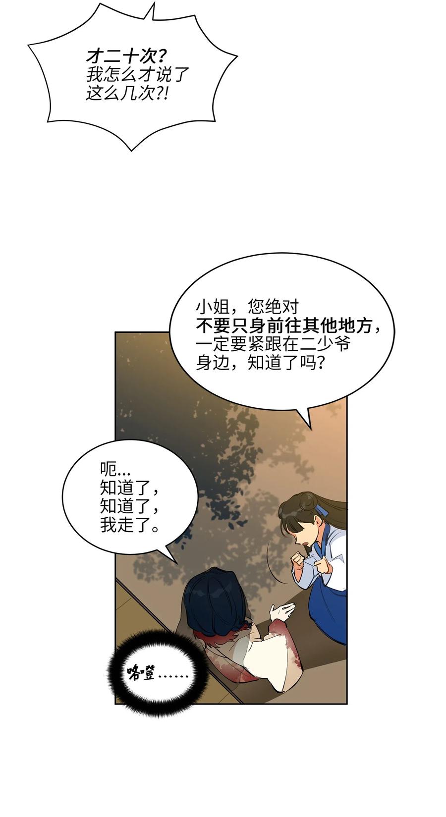 《野兽太子太会撩》16 莲儿再入宫 第11页