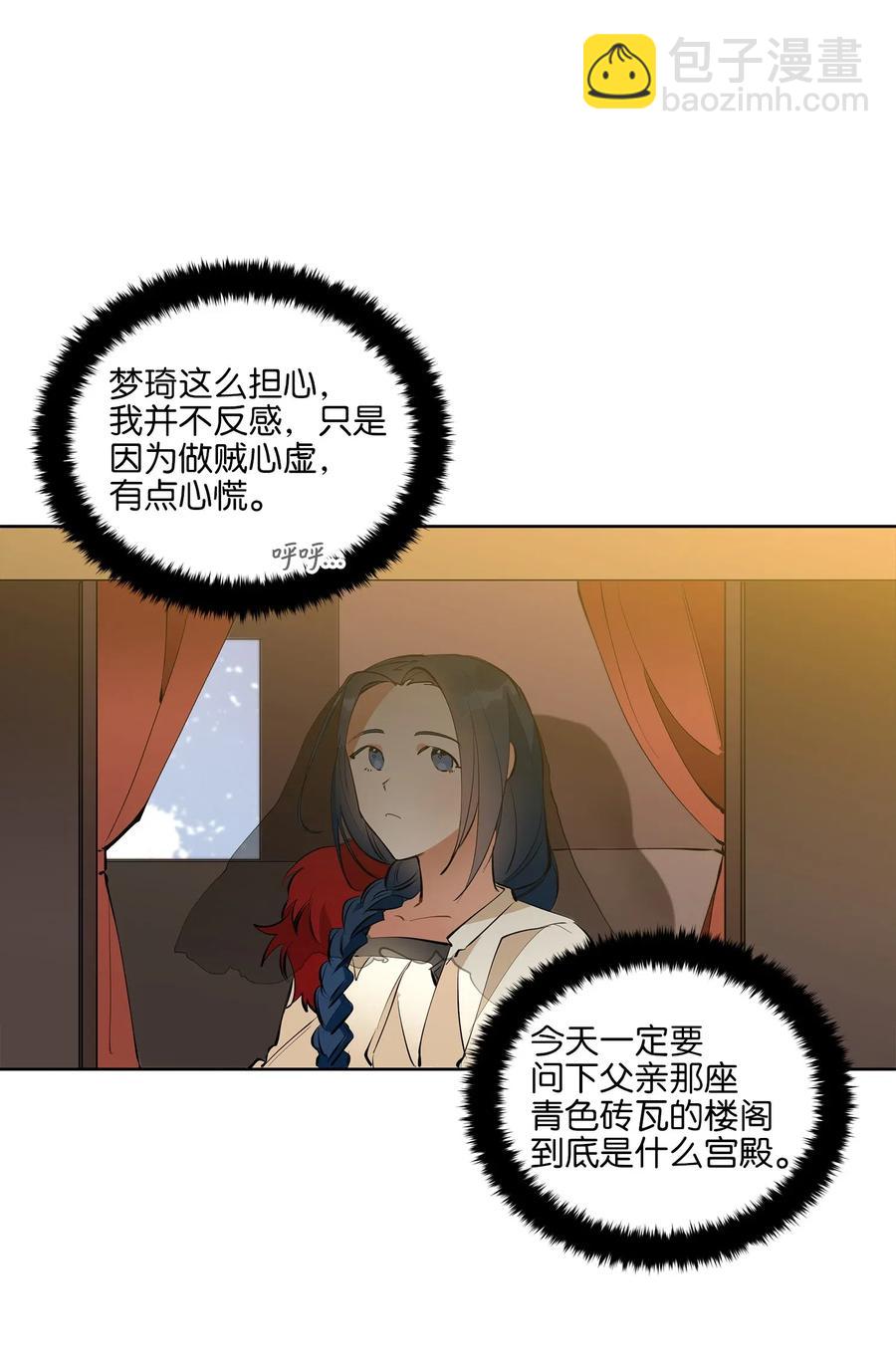 《野兽太子太会撩》16 莲儿再入宫 第12页