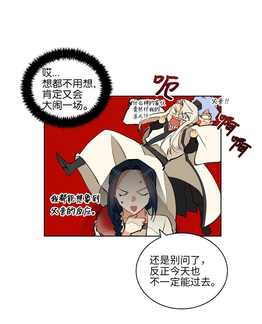 《野兽太子太会撩》16 莲儿再入宫 第14页