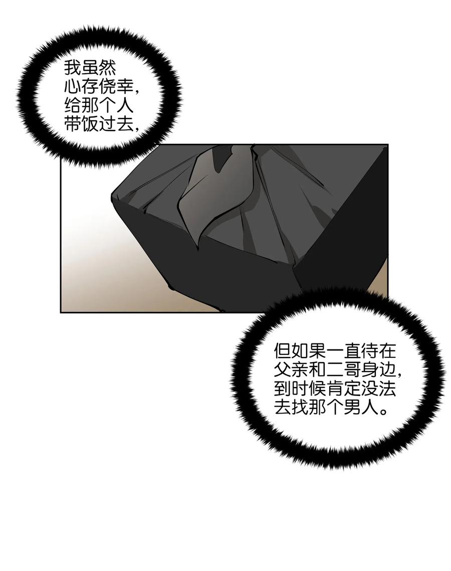 《野兽太子太会撩》16 莲儿再入宫 第15页