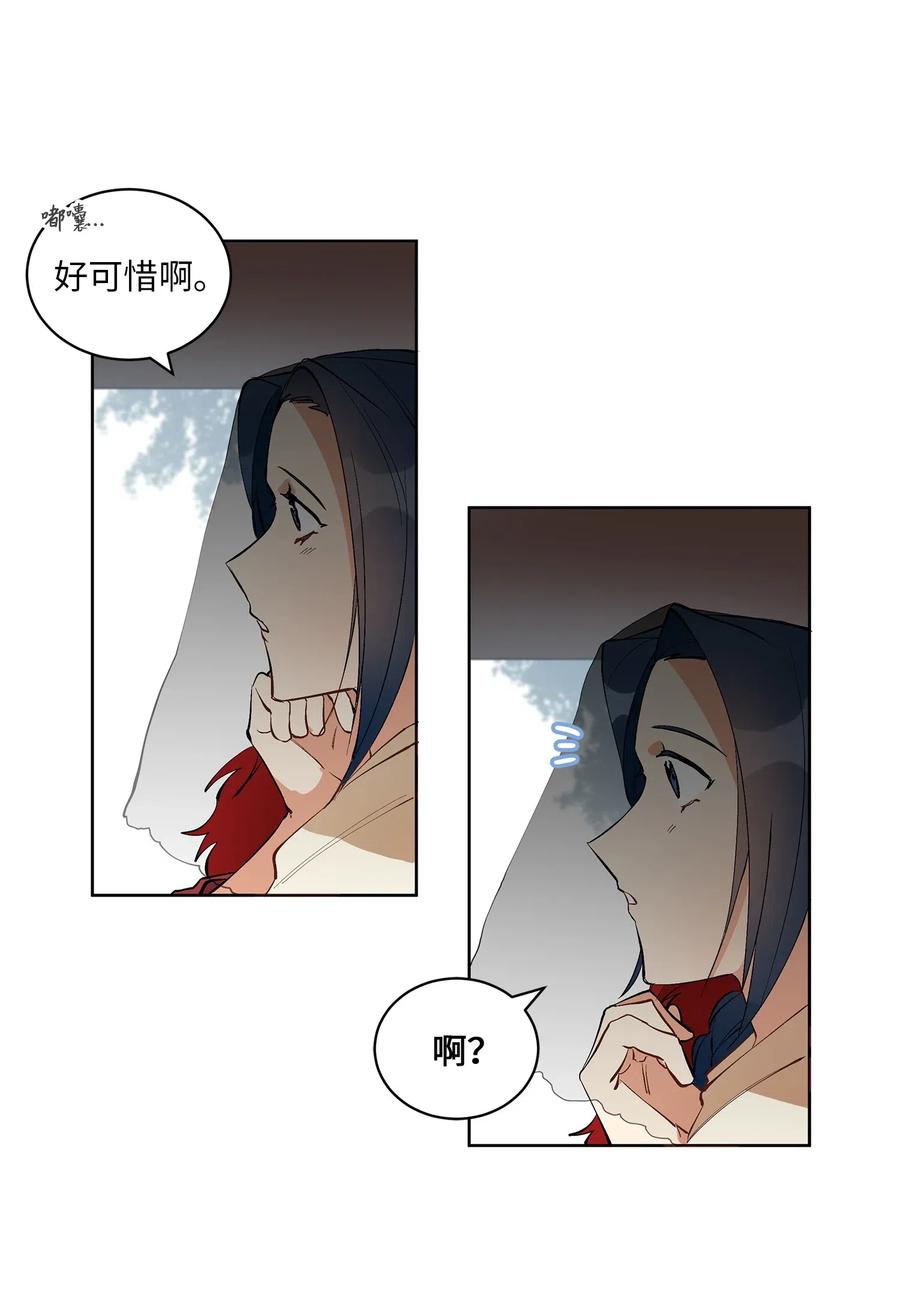 《野兽太子太会撩》16 莲儿再入宫 第16页
