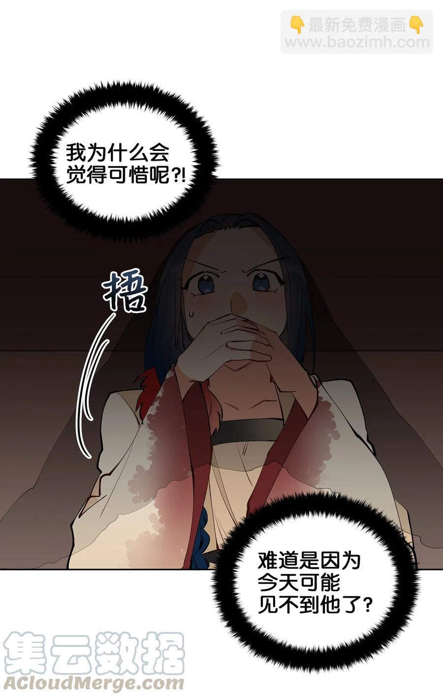 《野兽太子太会撩》16 莲儿再入宫 第17页