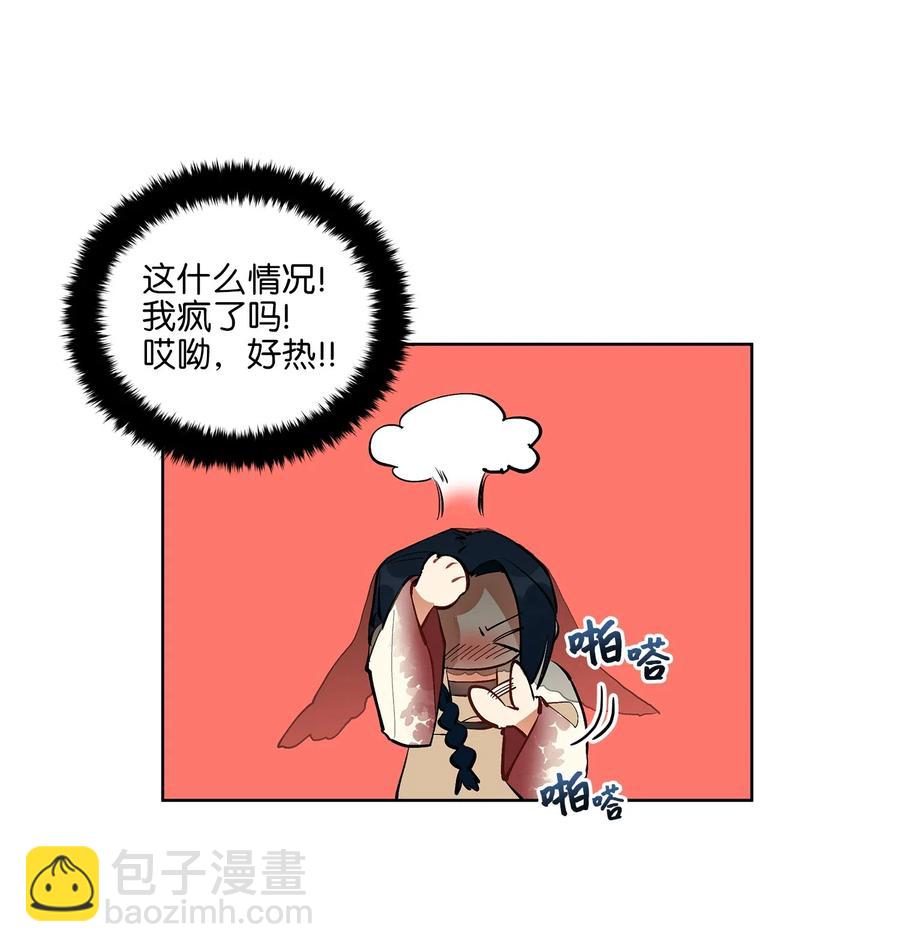 《野兽太子太会撩》16 莲儿再入宫 第18页