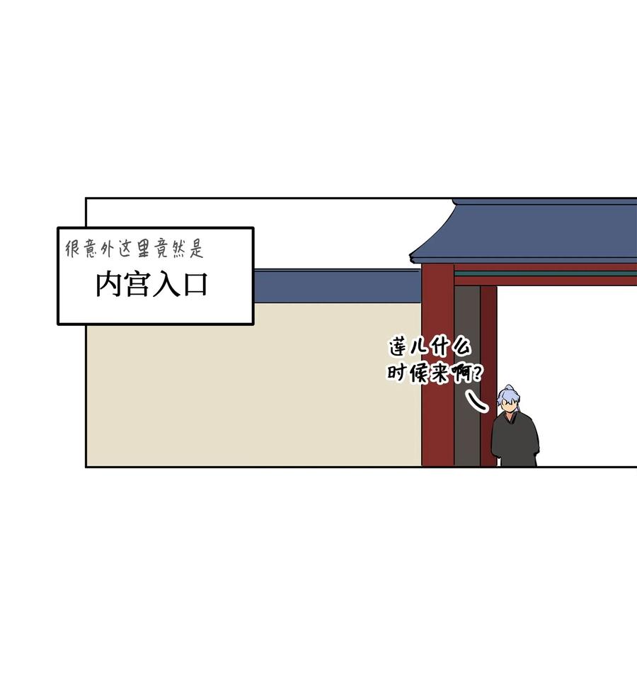 《野兽太子太会撩》16 莲儿再入宫 第19页