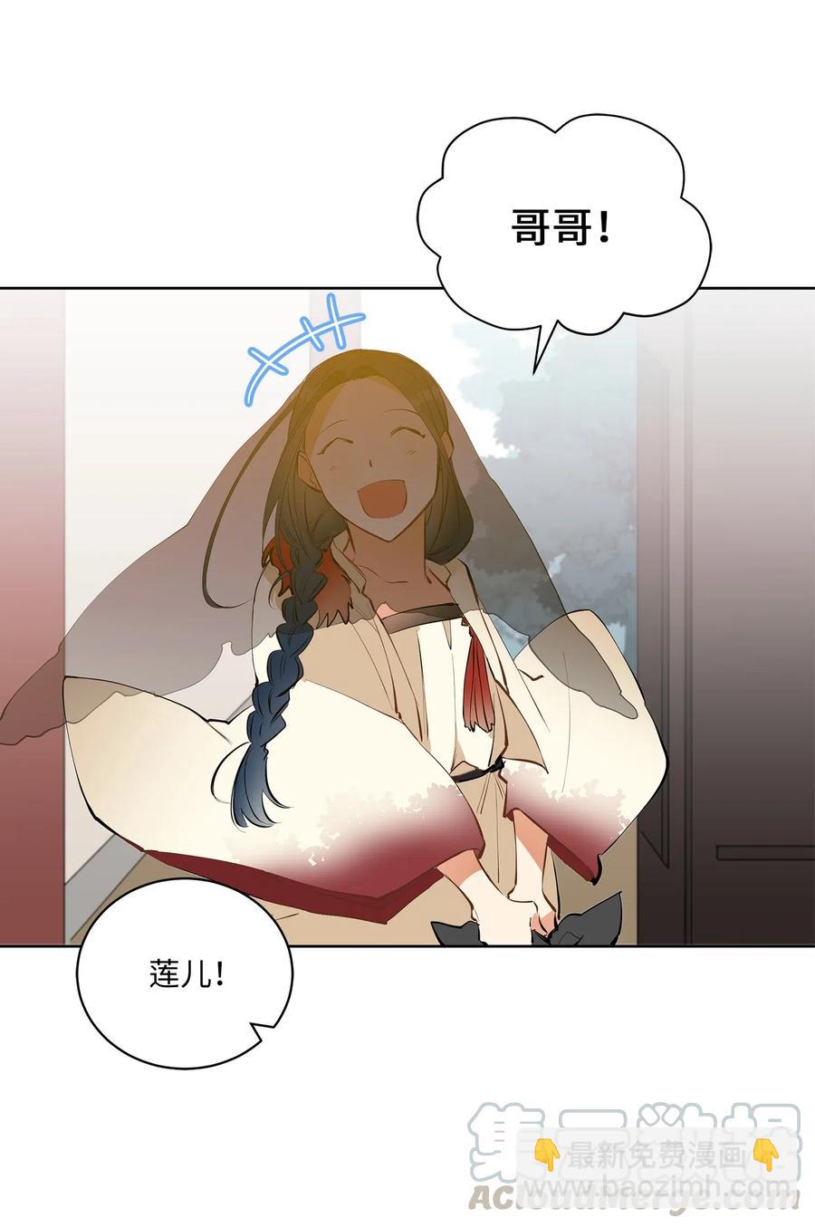 《野兽太子太会撩》16 莲儿再入宫 第21页
