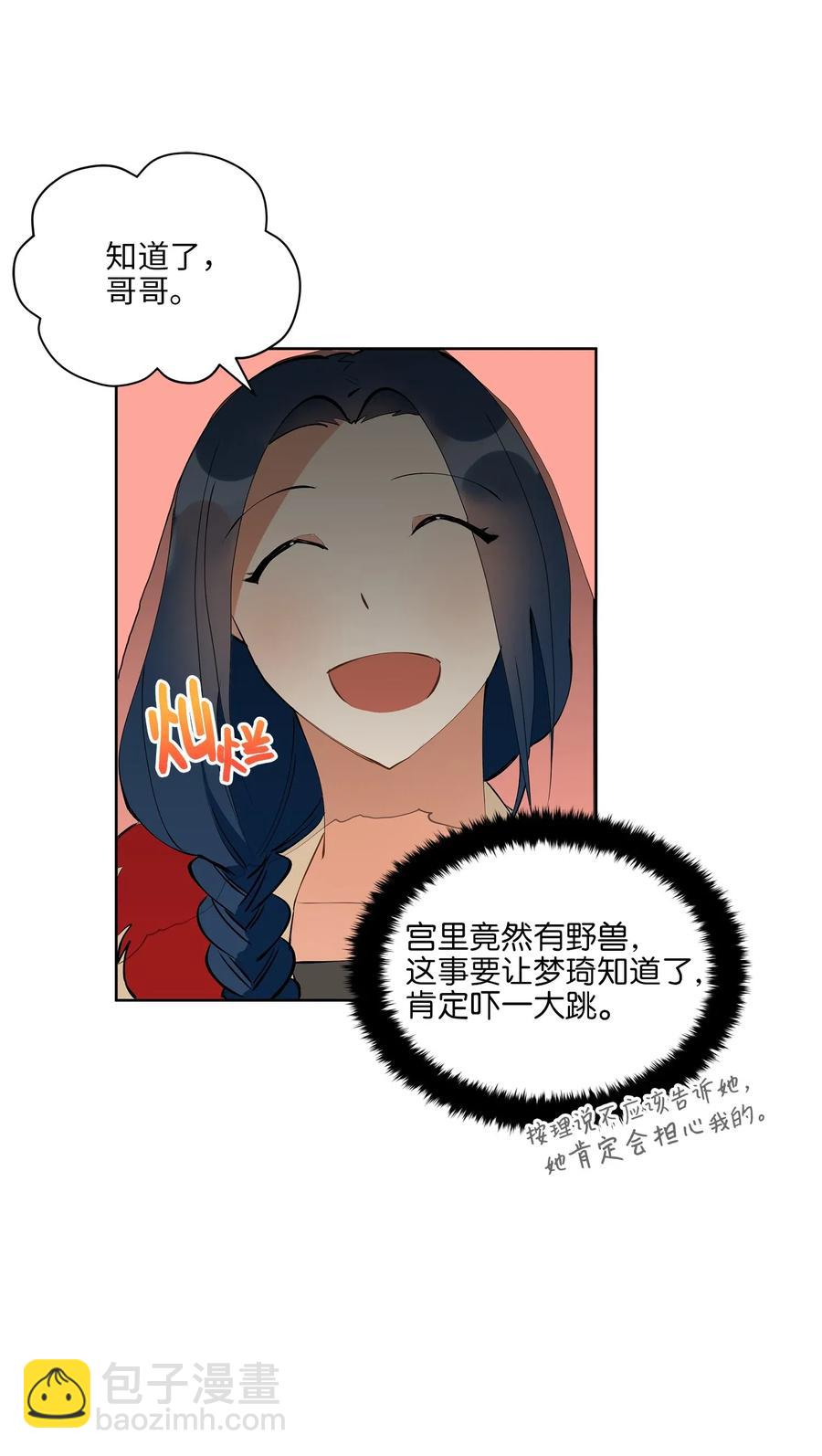 《野兽太子太会撩》16 莲儿再入宫 第26页