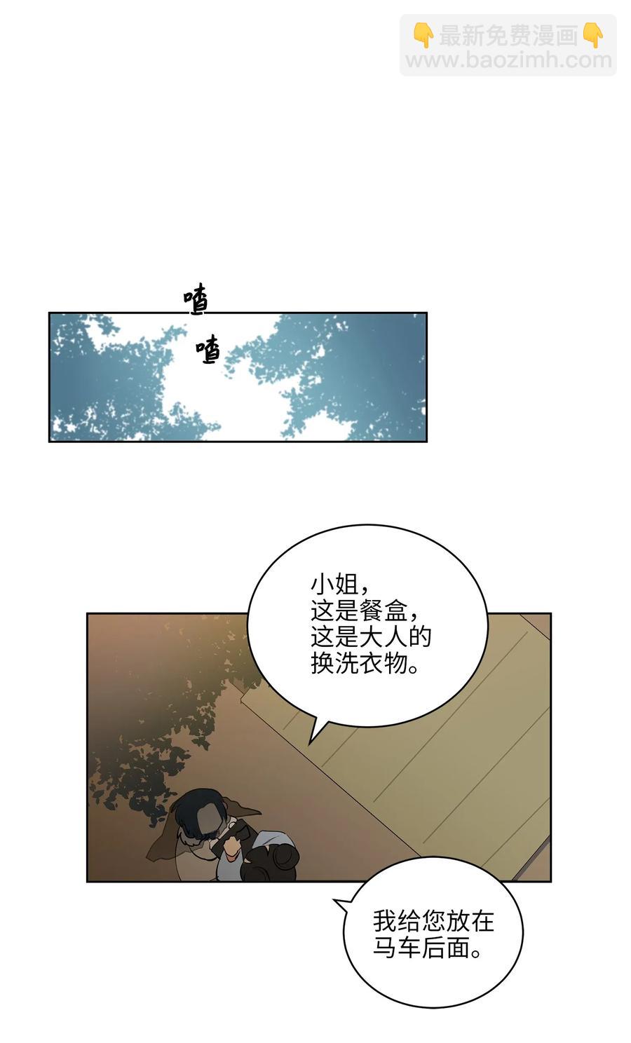 《野兽太子太会撩》16 莲儿再入宫 第2页