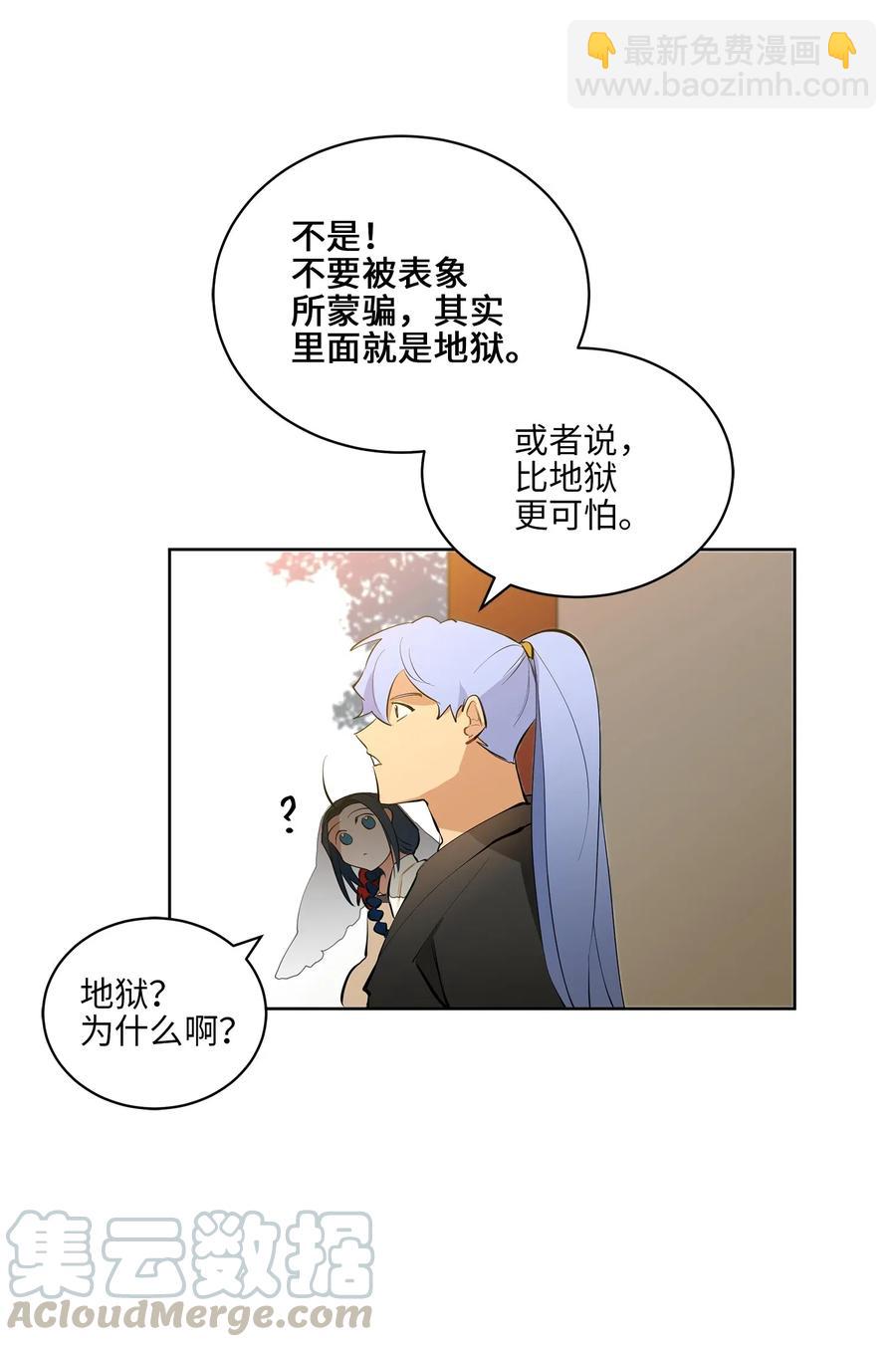 《野兽太子太会撩》16 莲儿再入宫 第33页