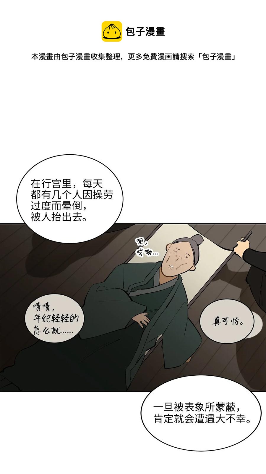 《野兽太子太会撩》16 莲儿再入宫 第34页