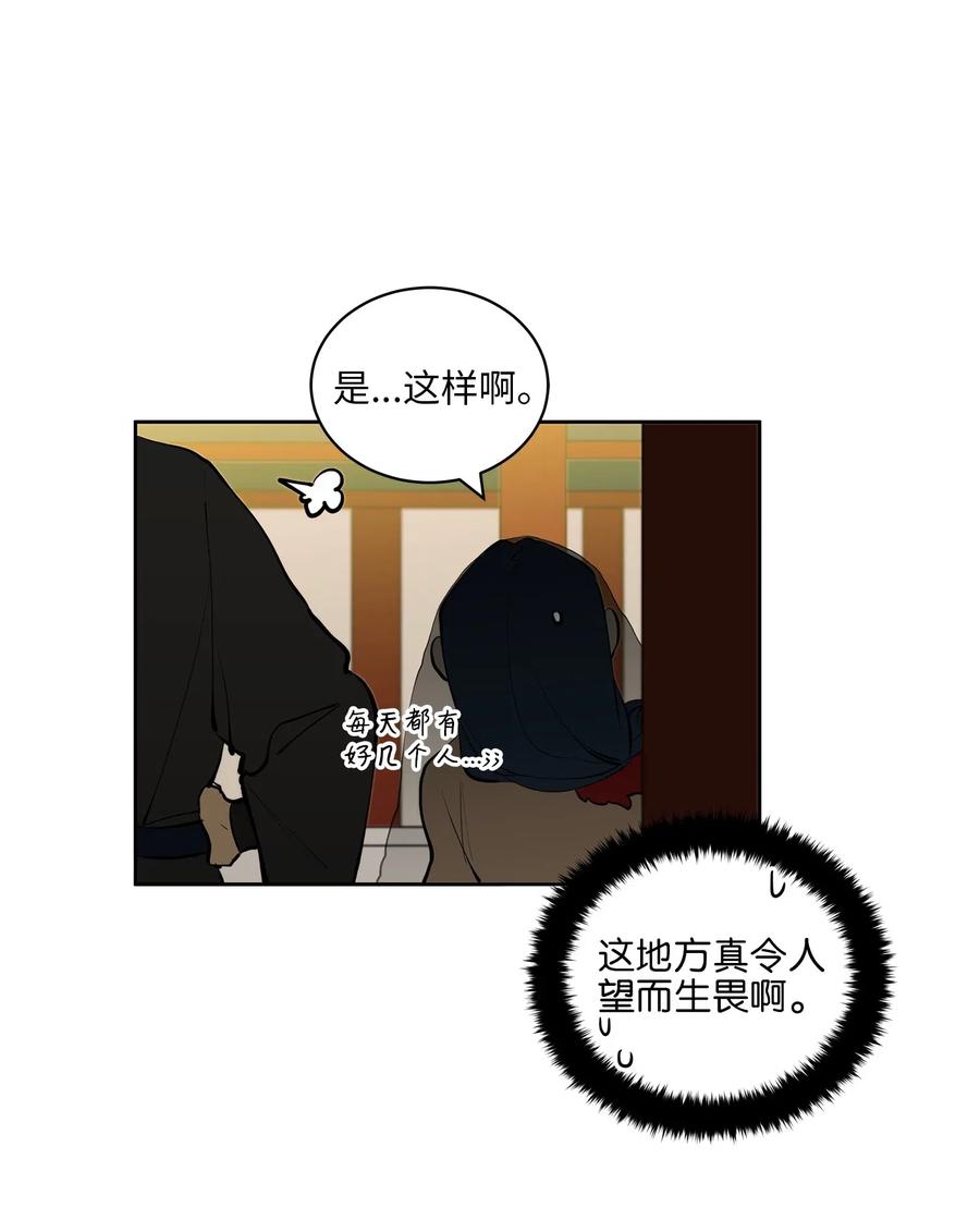 《野兽太子太会撩》16 莲儿再入宫 第35页