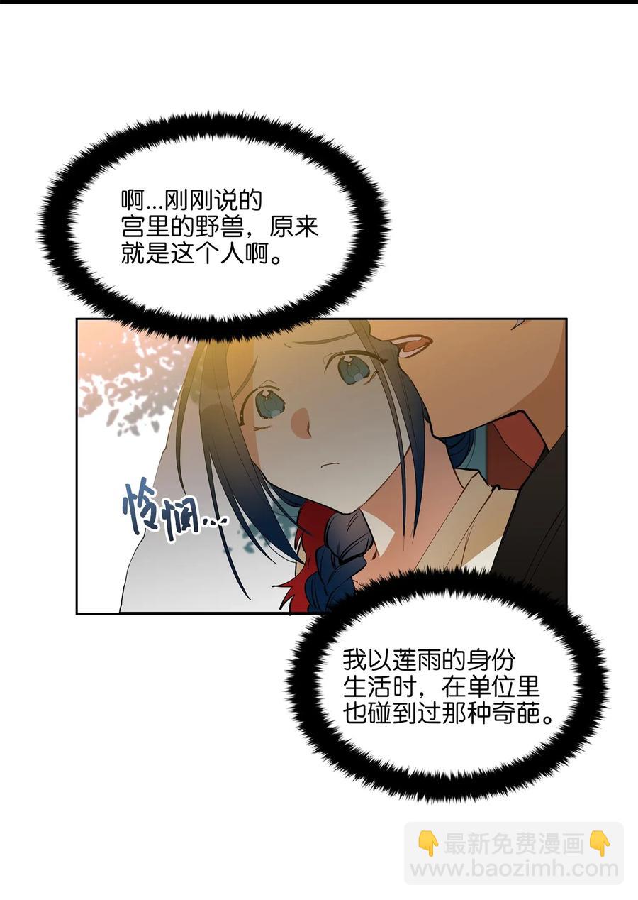 《野兽太子太会撩》16 莲儿再入宫 第38页