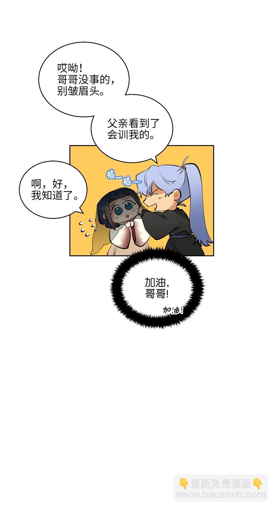《野兽太子太会撩》16 莲儿再入宫 第39页