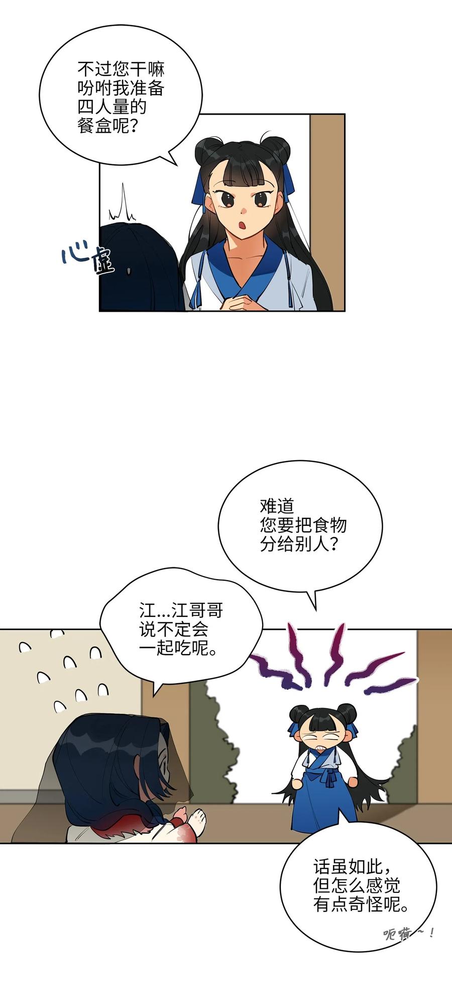 《野兽太子太会撩》16 莲儿再入宫 第3页