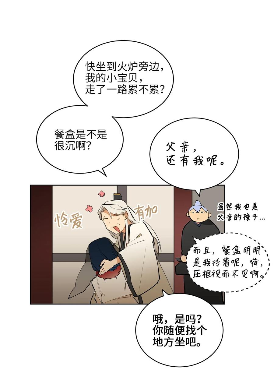 《野兽太子太会撩》16 莲儿再入宫 第43页