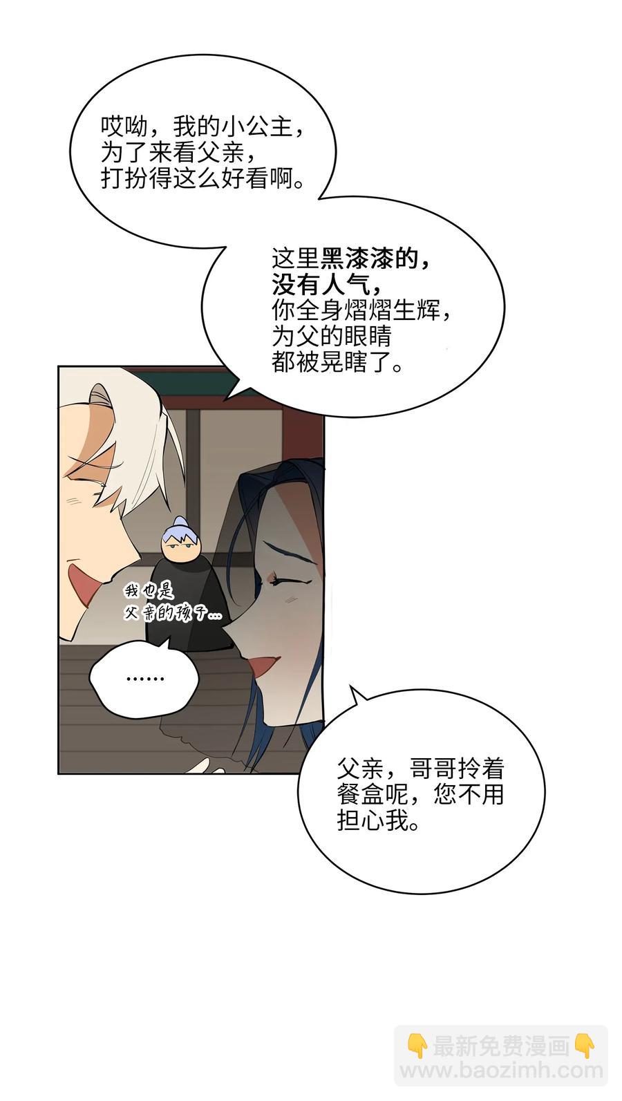 《野兽太子太会撩》16 莲儿再入宫 第44页