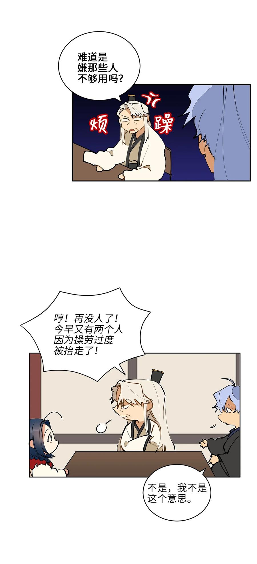 《野兽太子太会撩》16 莲儿再入宫 第48页