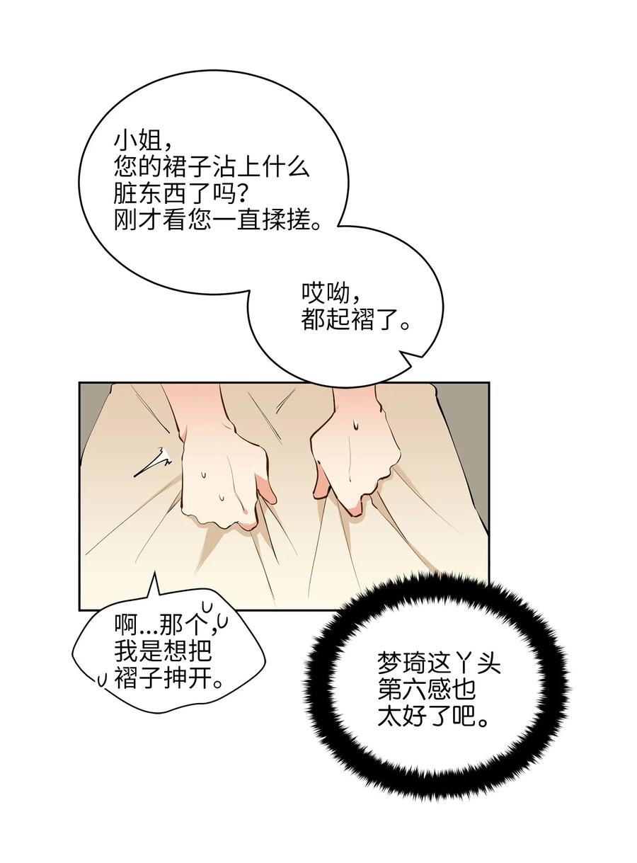 《野兽太子太会撩》16 莲儿再入宫 第4页